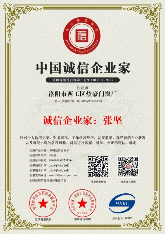 中（zhōng）國誠（chéng）信企業家