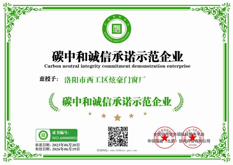 碳中和誠信（xìn）承（chéng）諾示範企業