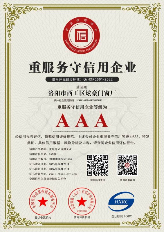 AAA 級重（chóng）服務守信用企業