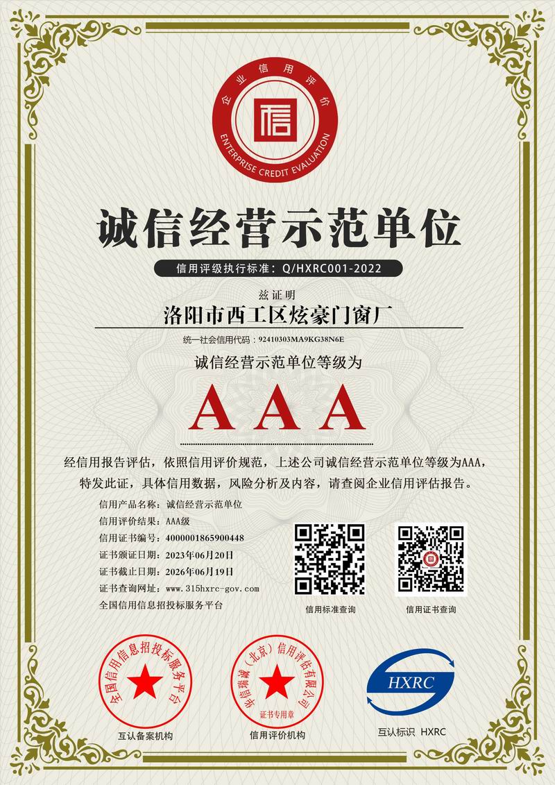 AAA 級誠信經營示範單位