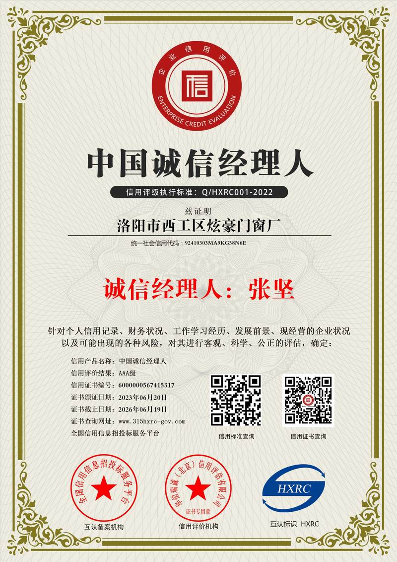 中（zhōng）國誠信經理人