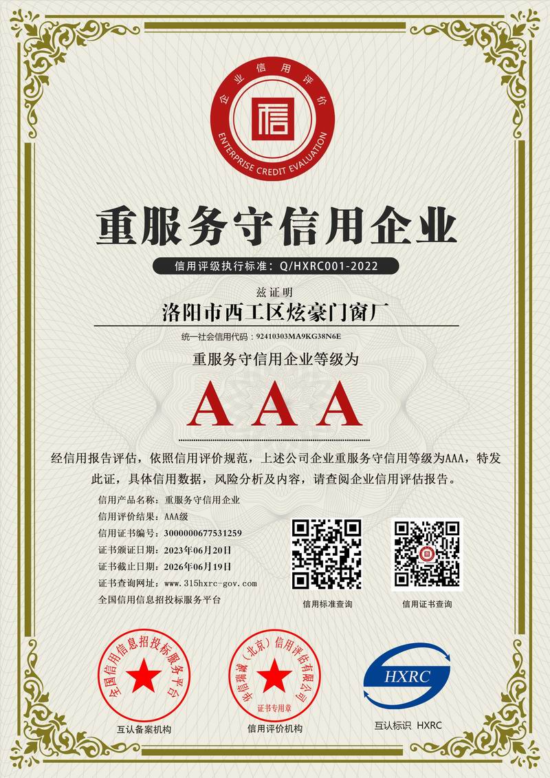 AAA 級重服務守信用企業